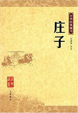 Cover of 庄子